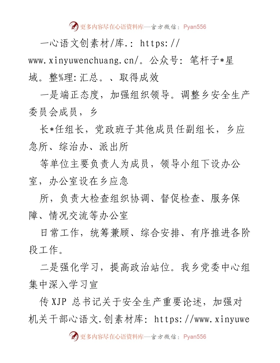 [工作总结] 安全生产 - 某乡2022年上半年安全生产工作总结.docx_第2页