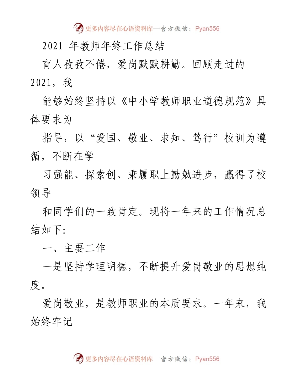 [工作总结] 年度总结 - 2021年教师年度工作总结与反思.docx_第1页
