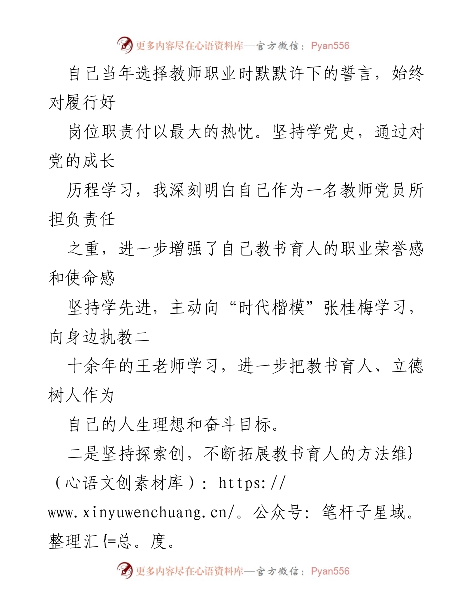 [工作总结] 年度总结 - 2021年教师年度工作总结与反思.docx_第2页
