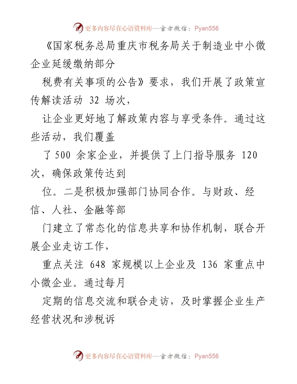 [工作总结] 市税务局三季度 - 市税务局三季度工作总结与成效分析.docx_第2页