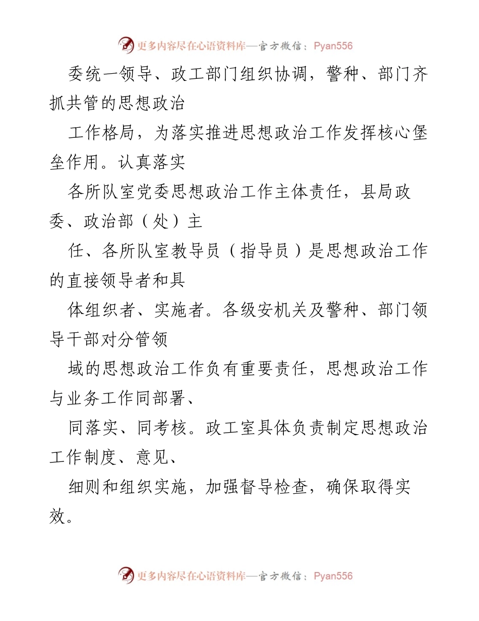 [工作总结] 安局思想政治工作 - 安局思想政治工作推进情况汇报.docx_第2页