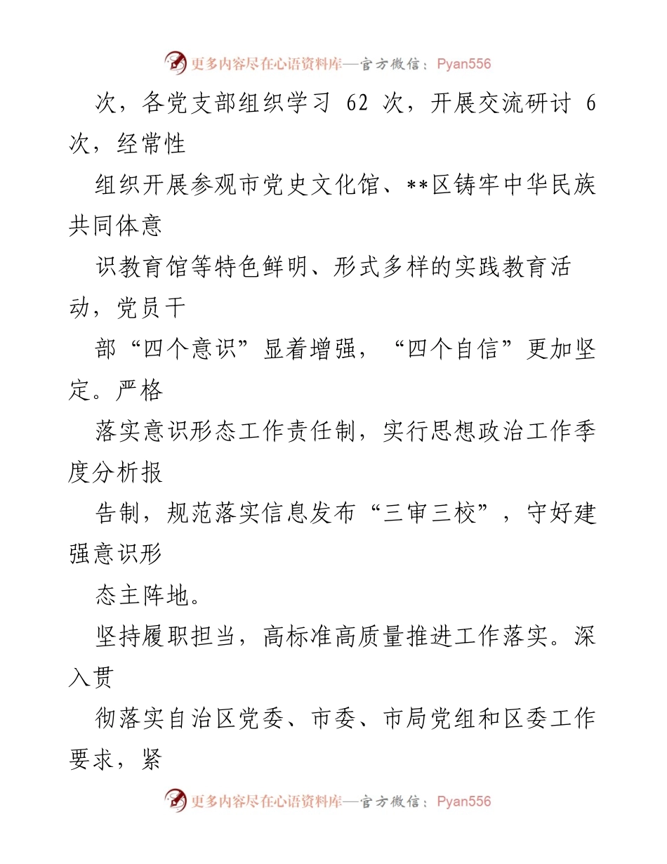 [工作总结] 市场监管部门 - 2022年度述责述廉报告.docx_第2页