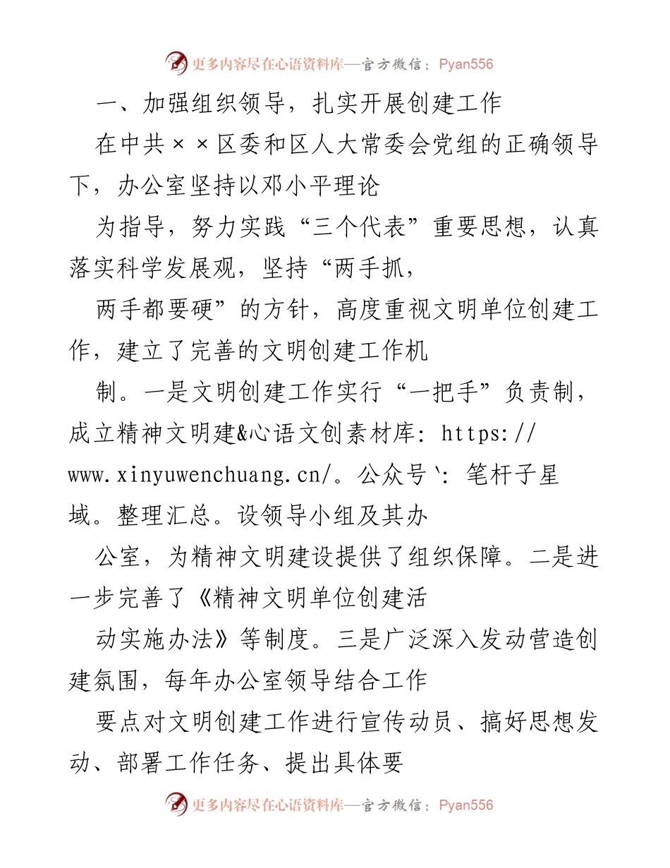 [工作总结] 市级文明单位申报 - 区人大常委会办公室文明创建工作总结报告.docx_第2页