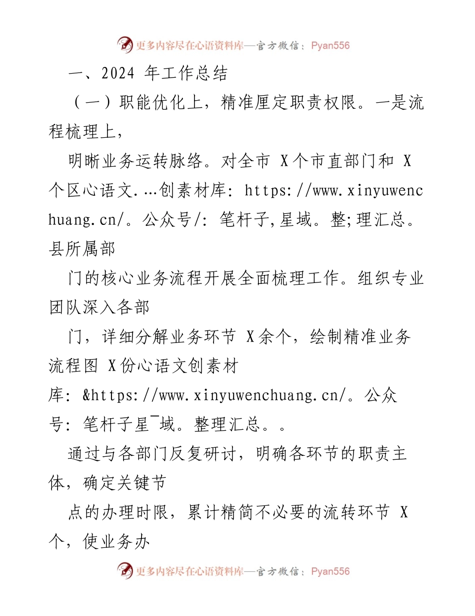 [工作总结] 市委编办 - 2024年工作总结与2025年工作谋划.docx_第2页