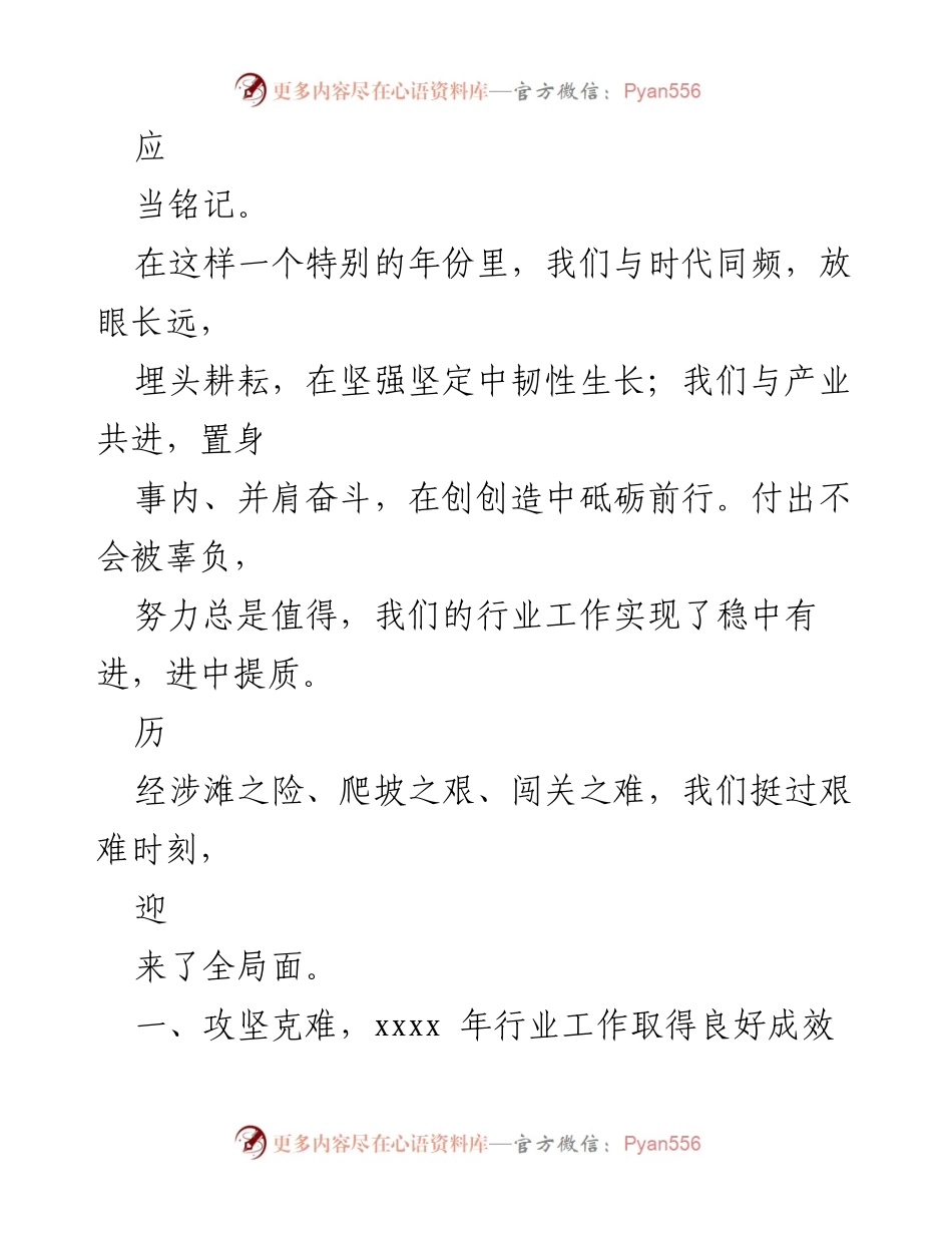 [工作总结] 年度总结 - 2022年行业工作总结与反思.docx_第2页