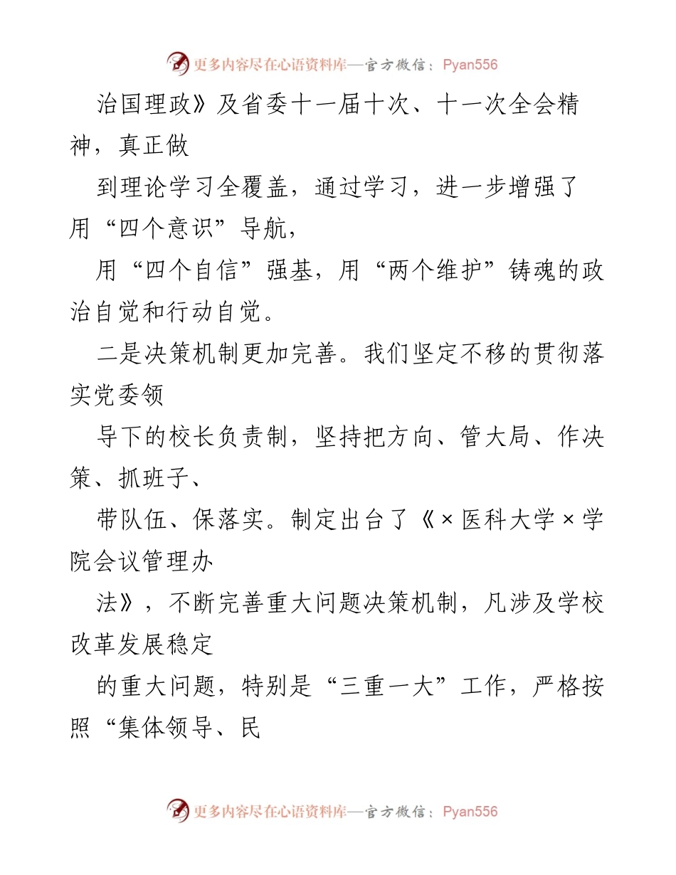 [工作总结] 学校疫情防控与党建工作 - 加强理论学习与疫情防控，推动学校科学发展与党建引领.docx_第1页