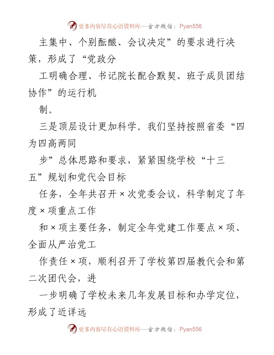 [工作总结] 学校疫情防控与党建工作 - 加强理论学习与疫情防控，推动学校科学发展与党建引领.docx_第2页