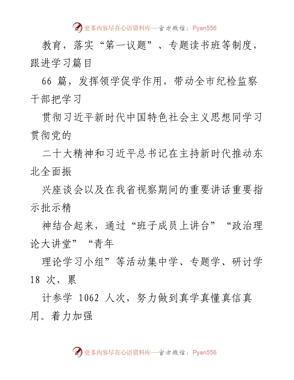 [工作总结] 市纪委监委 - 2023 年工作总结与政治生态建设成效分析.docx_第2页