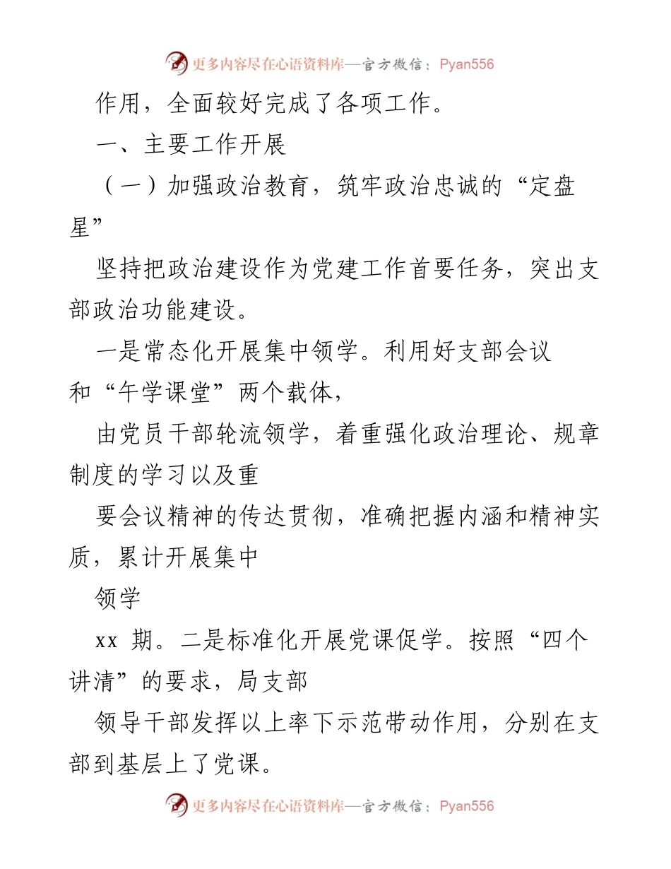 [工作总结] 局机关 - 2022年党建工作总结汇编.docx_第2页