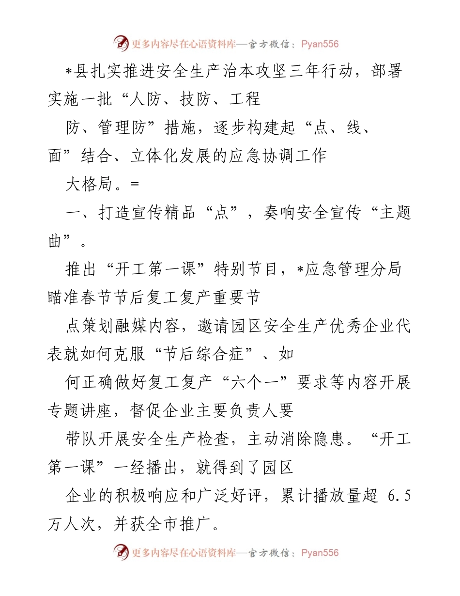 [工作总结] 安全生产 - 扎实推进安全生产治本攻坚三年行动的实施与成效.docx_第1页