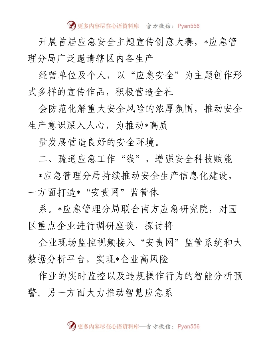 [工作总结] 安全生产 - 扎实推进安全生产治本攻坚三年行动的实施与成效.docx_第2页