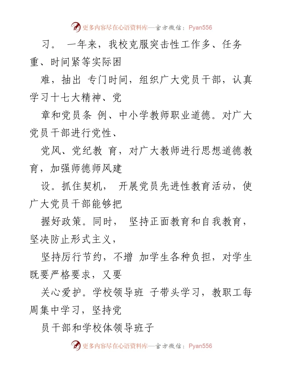 [工作总结] 学校领导班子 - 2023年度学校领导班子廉政建设工作总结报告.docx_第2页