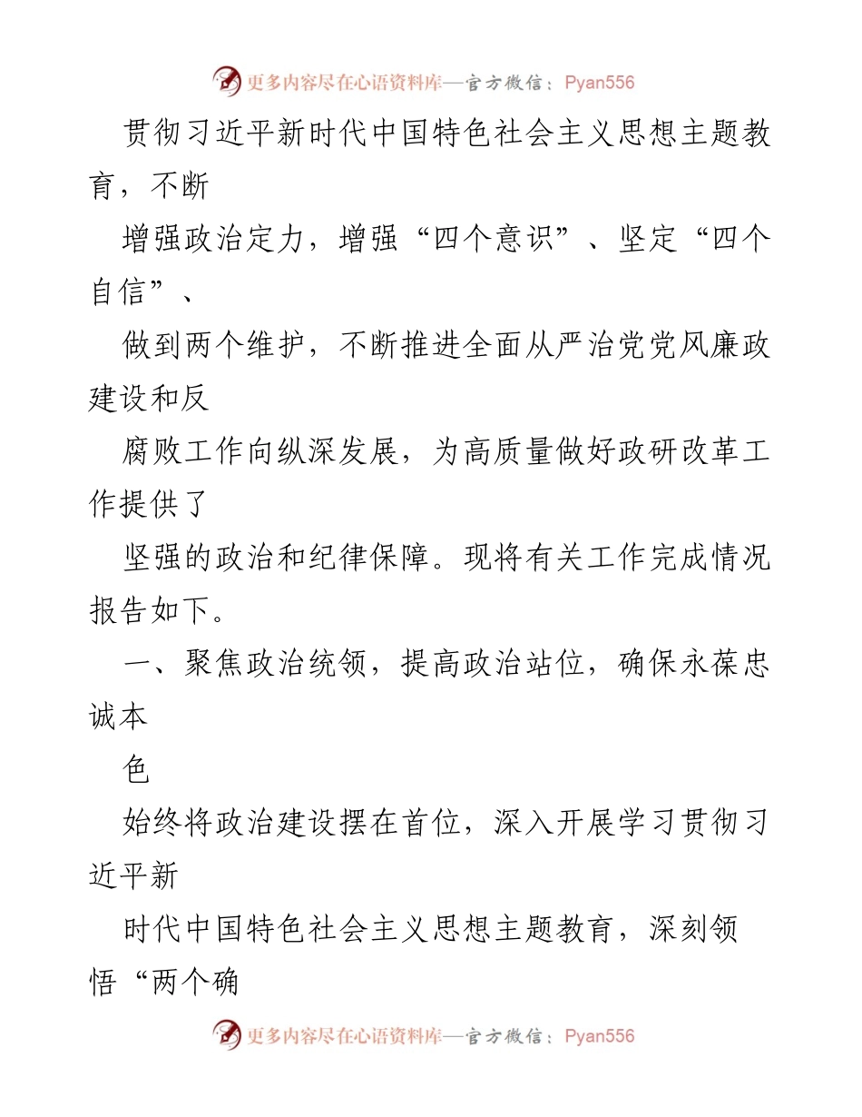 [工作总结] 市局 - 2023年全面从严治党主体责任落实与党建工作情况总结.docx_第2页