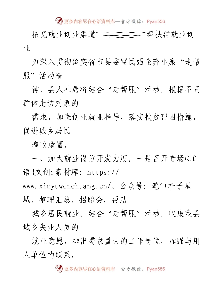 [工作总结] 就业创业帮扶活动 - 拓宽就业创业渠道，助力群体增收致富.docx_第1页