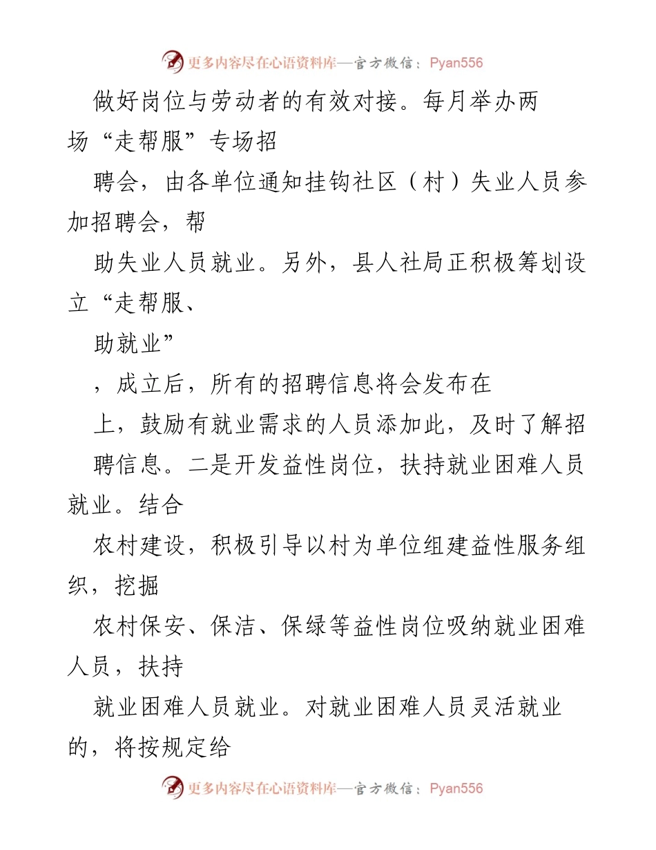 [工作总结] 就业创业帮扶活动 - 拓宽就业创业渠道，助力群体增收致富.docx_第2页