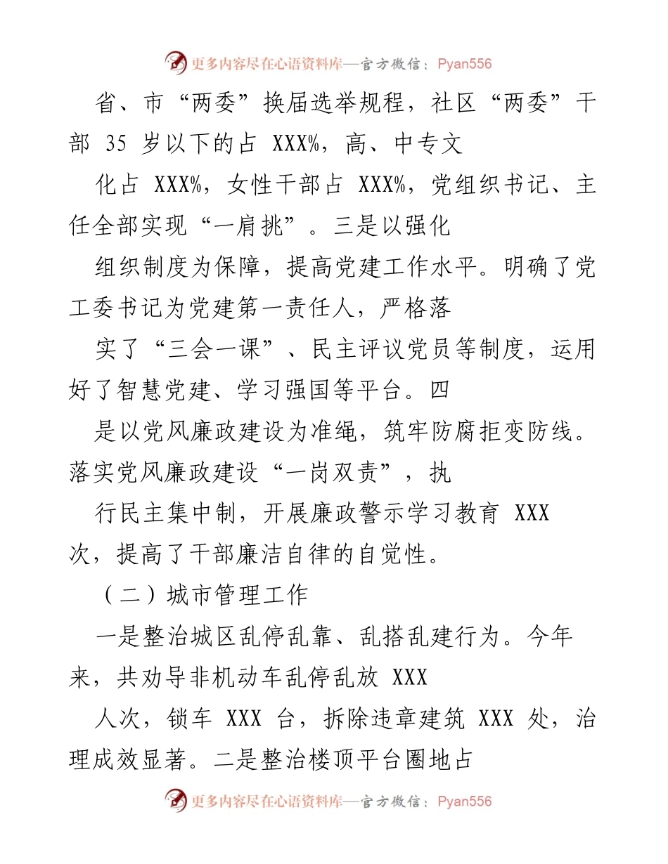 [工作总结] 年度工作总结 - 2021年上半年街道工作总结报告.docx_第2页