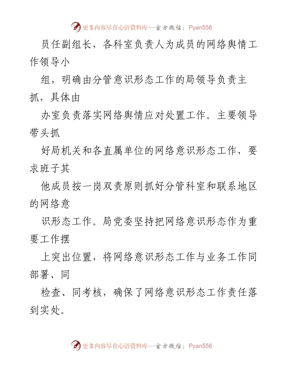 [工作总结] 年度工作会议 - 2024年网络意识形态工作责任制落实总结.docx_第2页