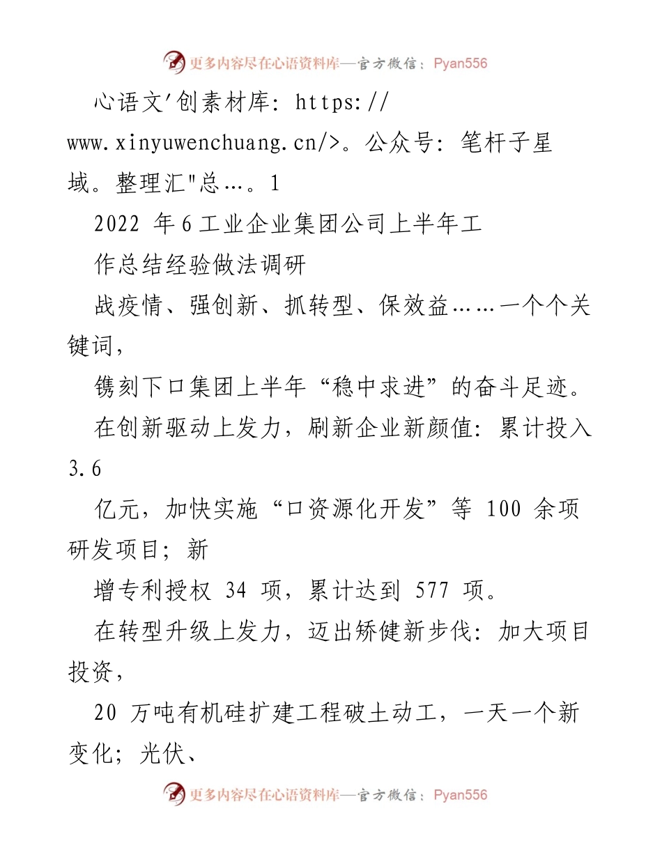 [工作总结] 工业企业集团公司 - 上半年创新驱动与转型升级工作总结.docx_第1页