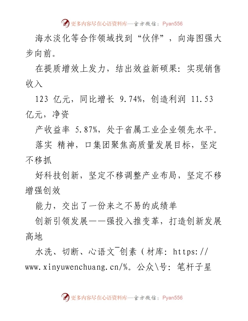 [工作总结] 工业企业集团公司 - 上半年创新驱动与转型升级工作总结.docx_第2页
