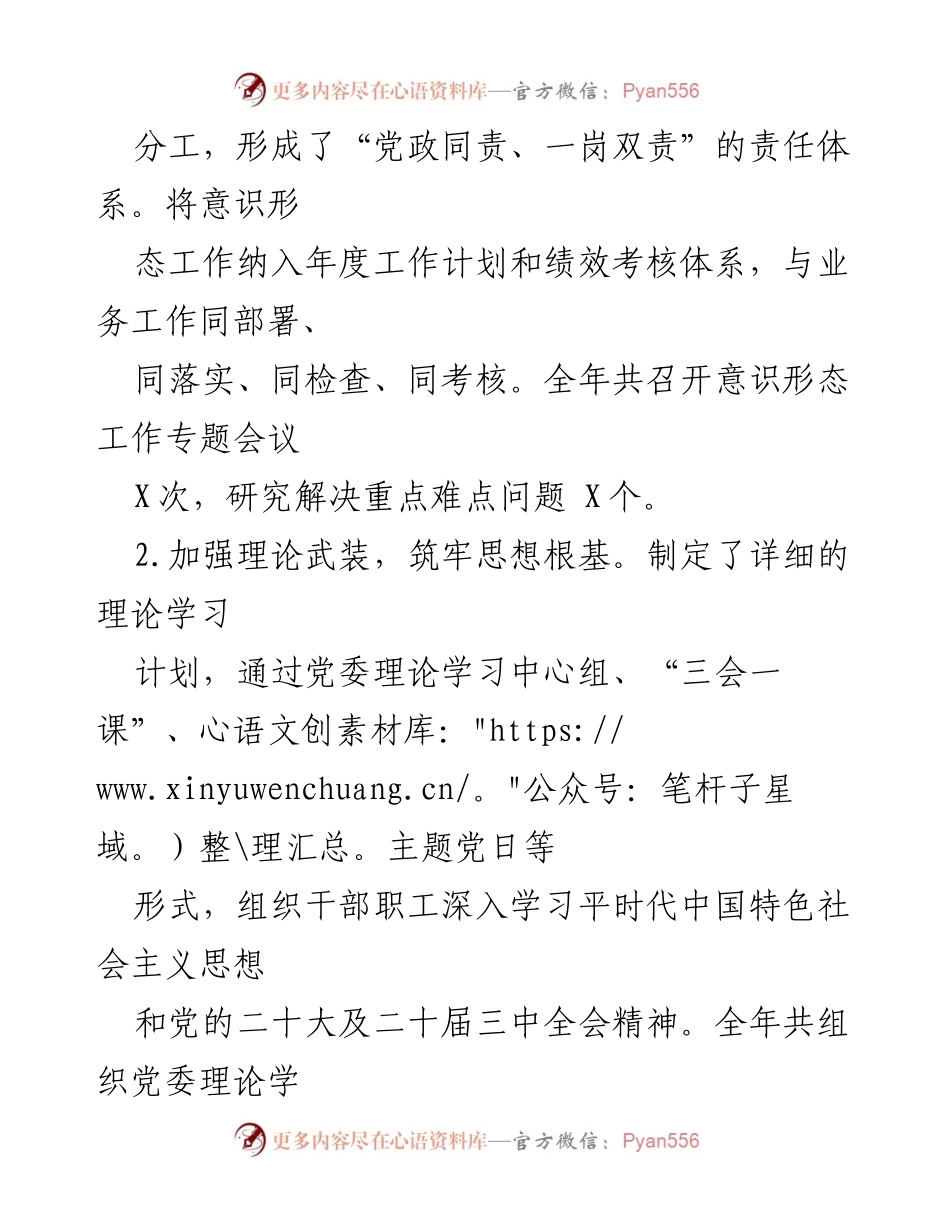 [工作总结] 年度总结 - 2024年度意识形态工作总结报告.docx_第2页
