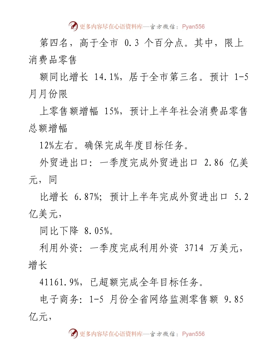[工作总结] 市商务局 - 2023年上半年工作总结与下半年工作安排.docx_第2页