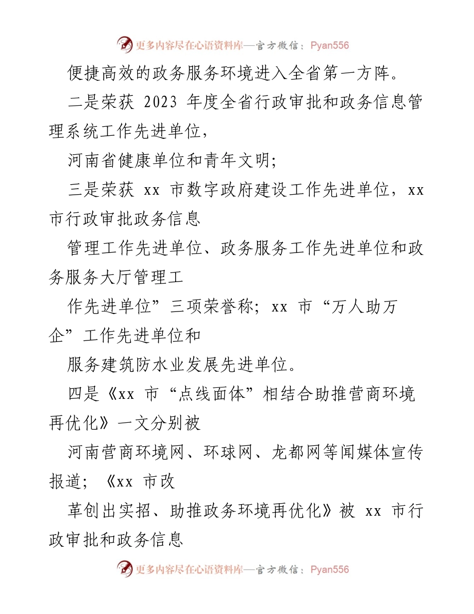 [工作总结] 市行政审批和政务信息管理局 - 2024年上半年工作总结与下半年工作计划.docx_第2页