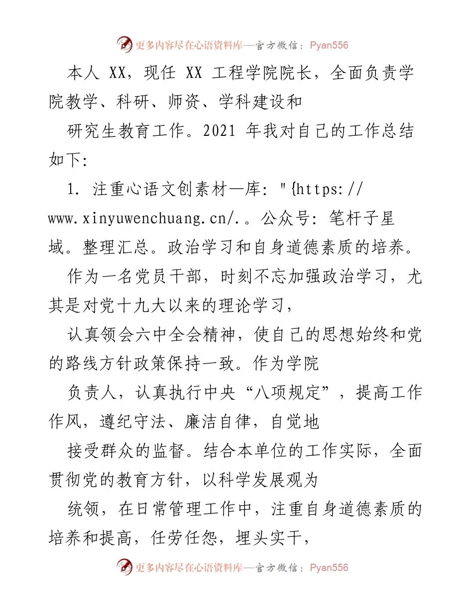 [工作总结] 学院年度总结 - 2021年度学院工作总结与成就回顾.docx_第1页