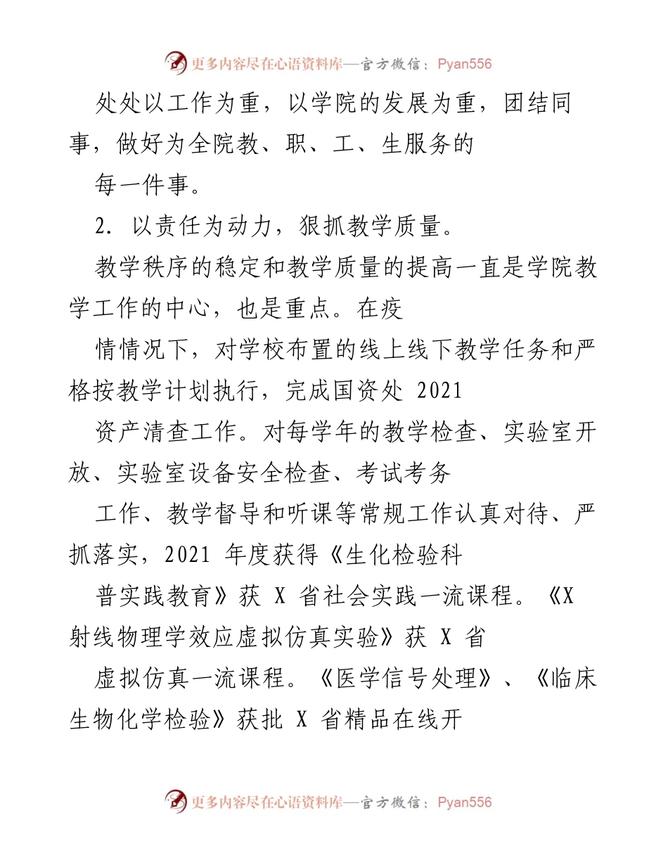 [工作总结] 学院年度总结 - 2021年度学院工作总结与成就回顾.docx_第2页