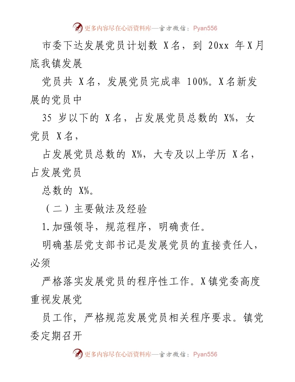 [工作总结] 年度工作总结 - 20xx年发展党员工作总结及202x年工作计划.docx_第2页