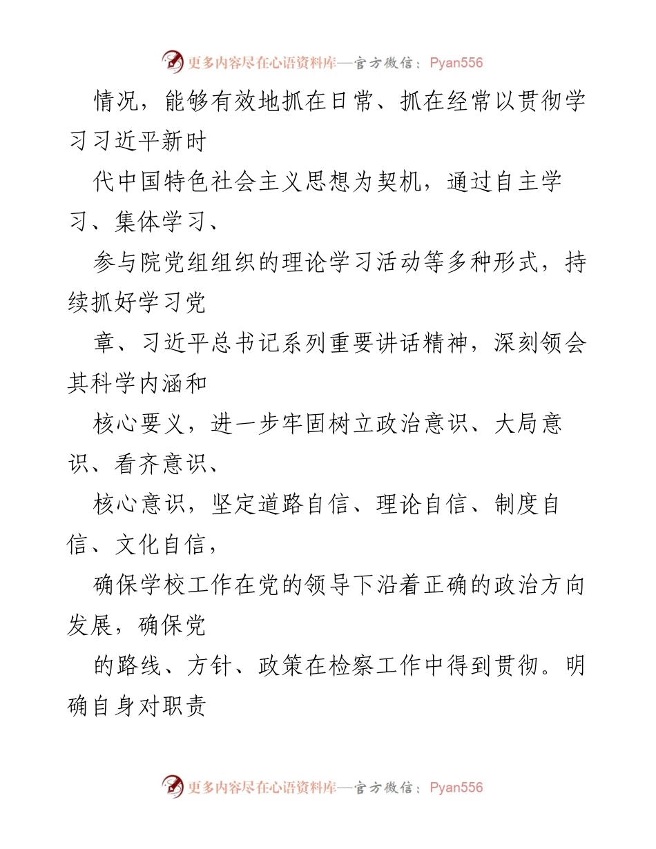 [工作总结] 学校意识形态工作 - 意识形态工作责任落实总结.docx_第2页