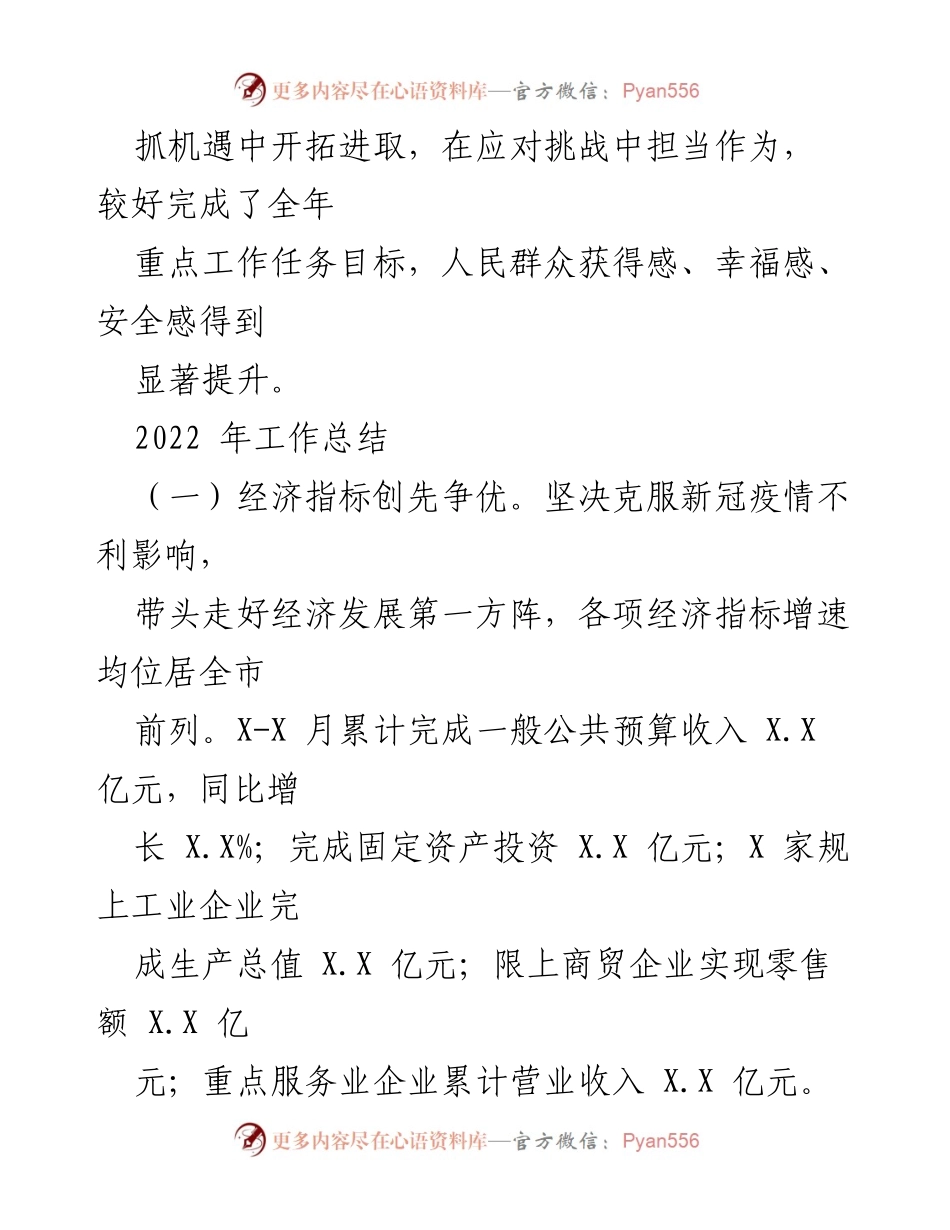 [工作总结] 年度工作会议 - XX镇2022年工作总结与2023年工作计划.docx_第2页