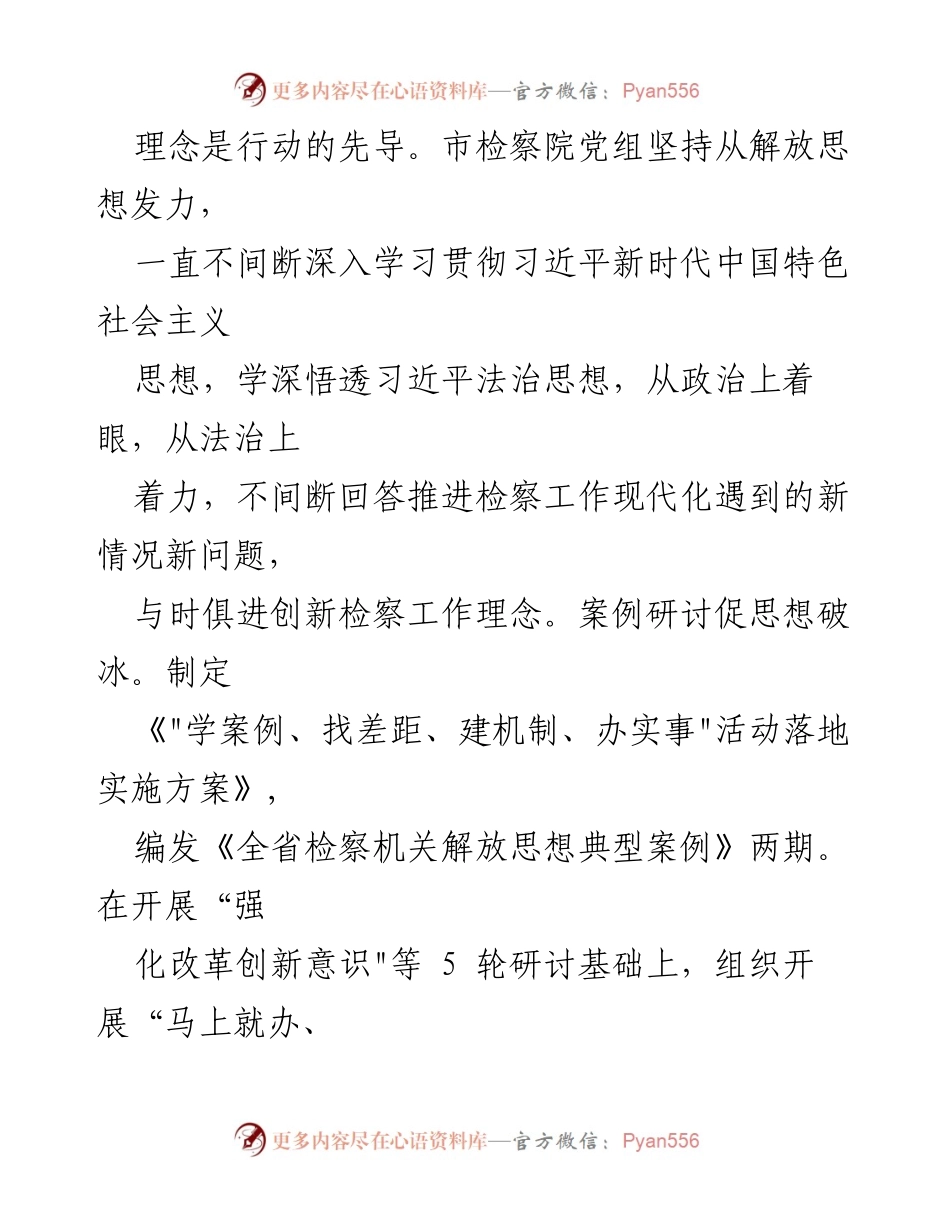 [工作总结] 市检察院 - 主题教育阶段性进度情况汇报.docx_第2页