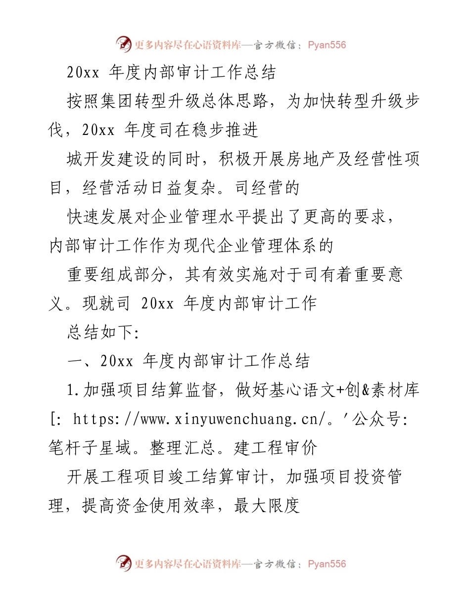 [工作总结] 年度审计 - 20xx年度内部审计工作总结与计划.docx_第1页