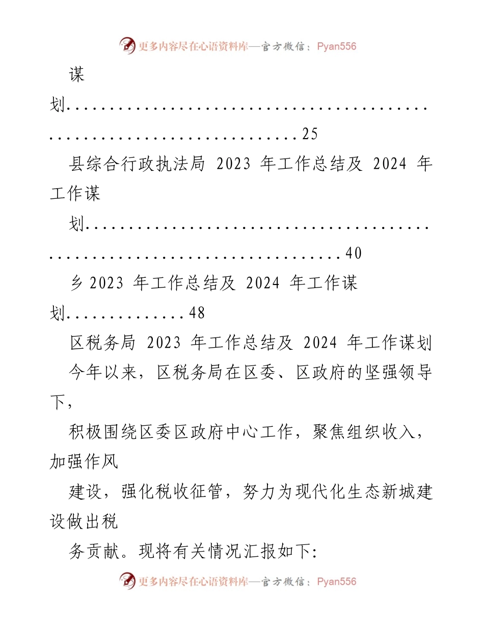 [工作总结] 年度工作回顾与规划 - 2023年工作总结及2024年重点工作谋划汇编.docx_第2页