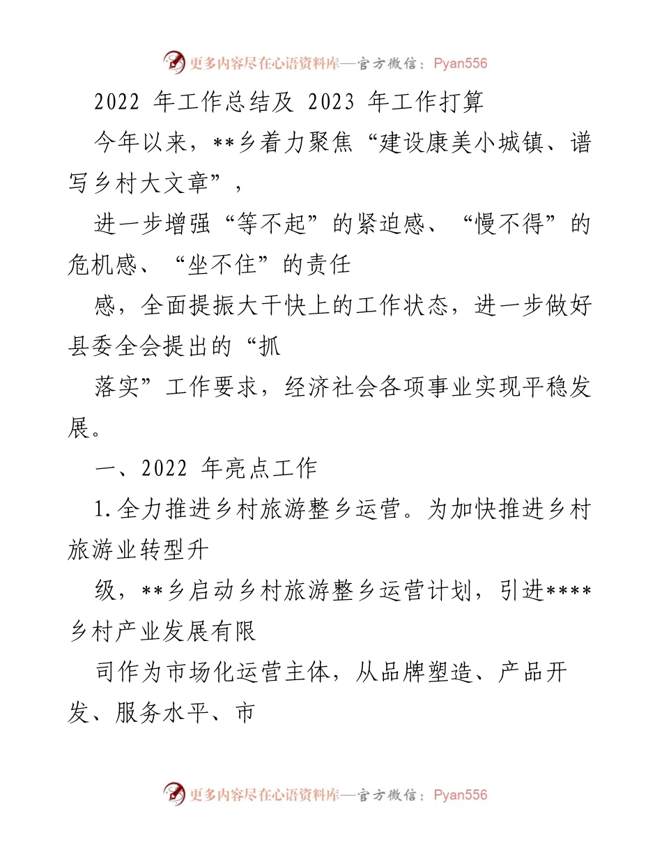 [工作总结] 年度总结 - 2022年工作总结及2023年工作打算_1.docx_第1页