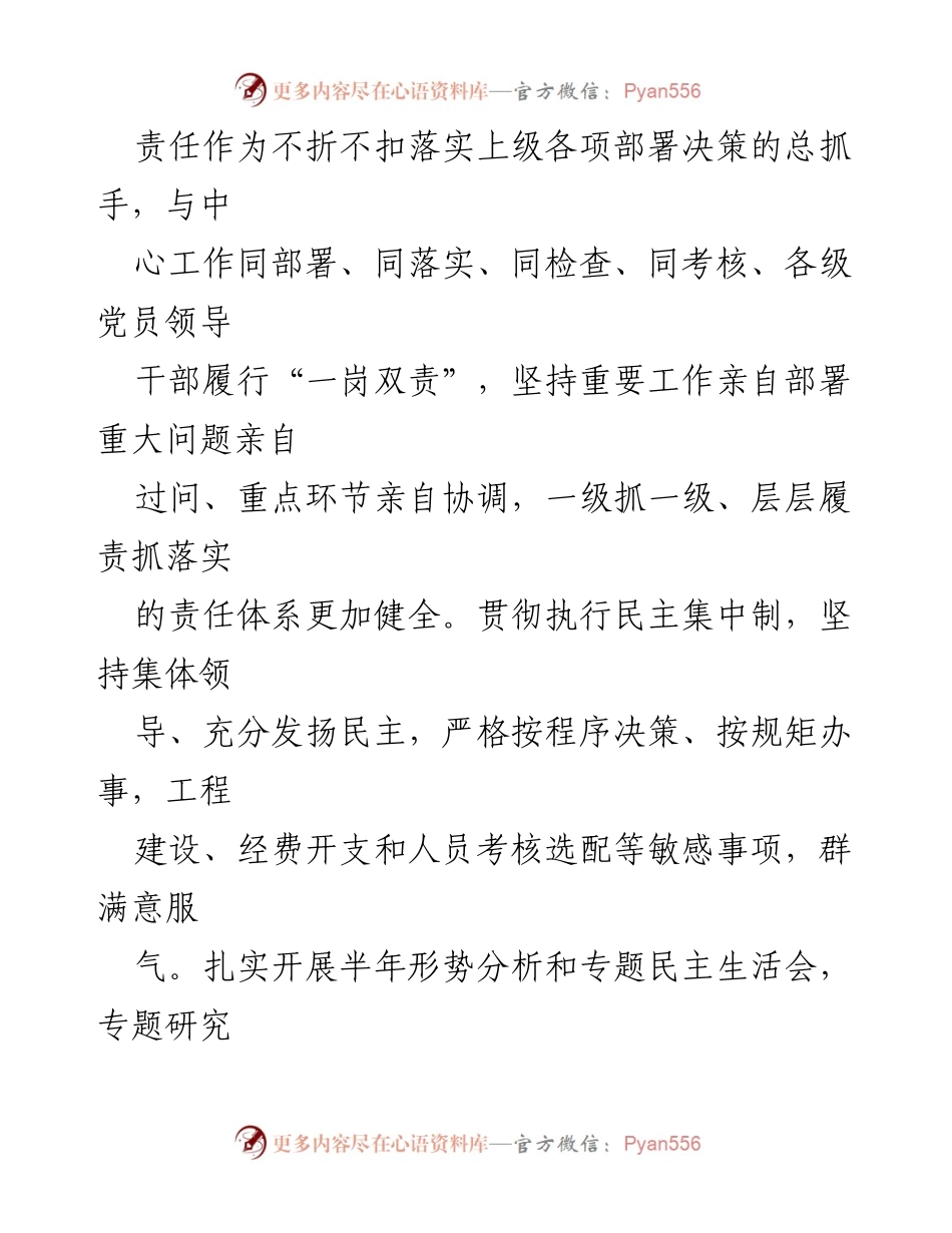 [工作总结] 局党委 - 局党委全面从严治党主体责任履行情况总结报告.docx_第2页