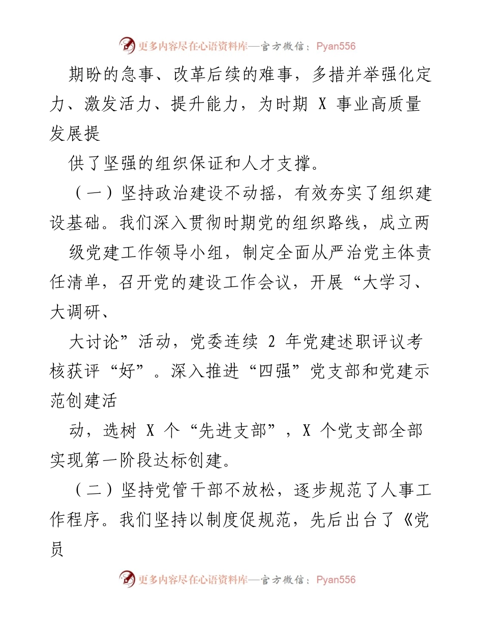[工作总结] 巡察工作 - 县安局党委人事工作巡察专题汇报.docx_第2页