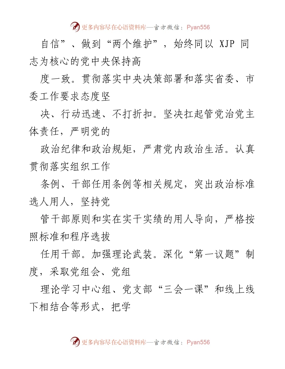 [工作总结] 市人民政府研究室 - 政府研究室工作打算与党建引领策略.docx_第2页