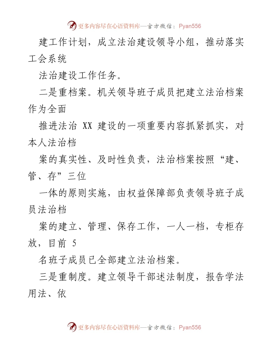 [工作总结] 市工会 - 2023年上半年法治工作总结报告.docx_第2页