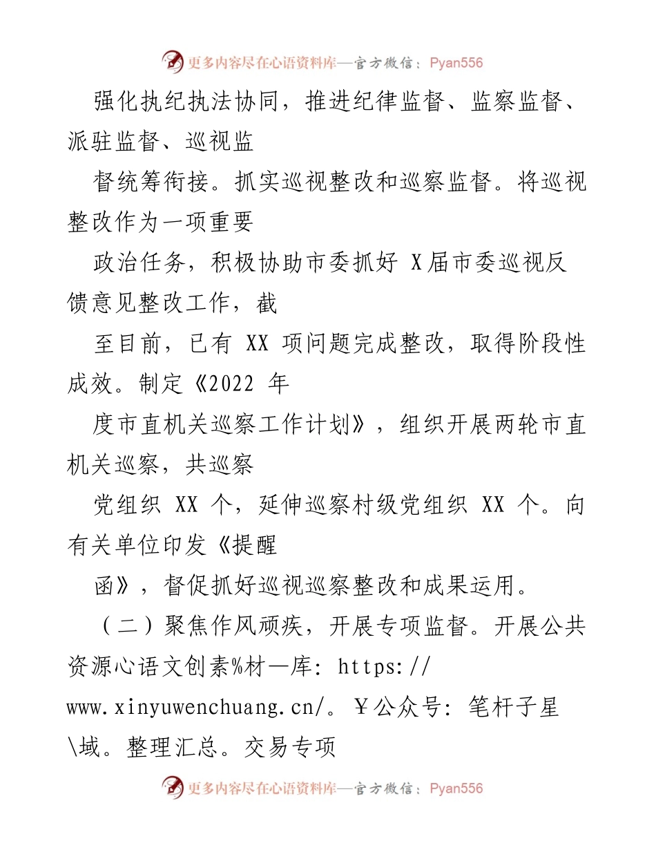 [工作总结] 市纪委 - 2024年第三季度政治监督工作总结报告.docx_第2页