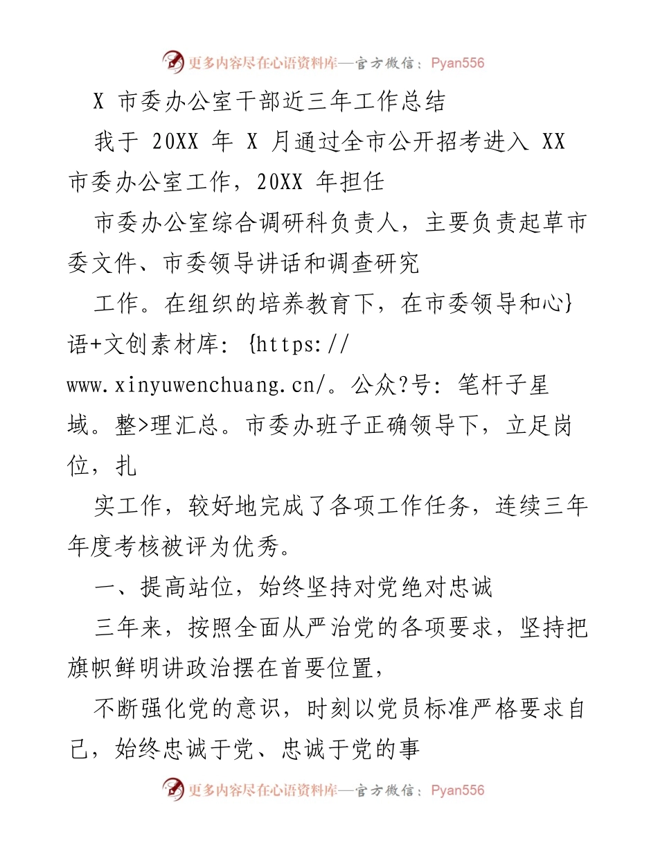 [工作总结] 市委办公室 - 三年工作总结与反思.docx_第1页