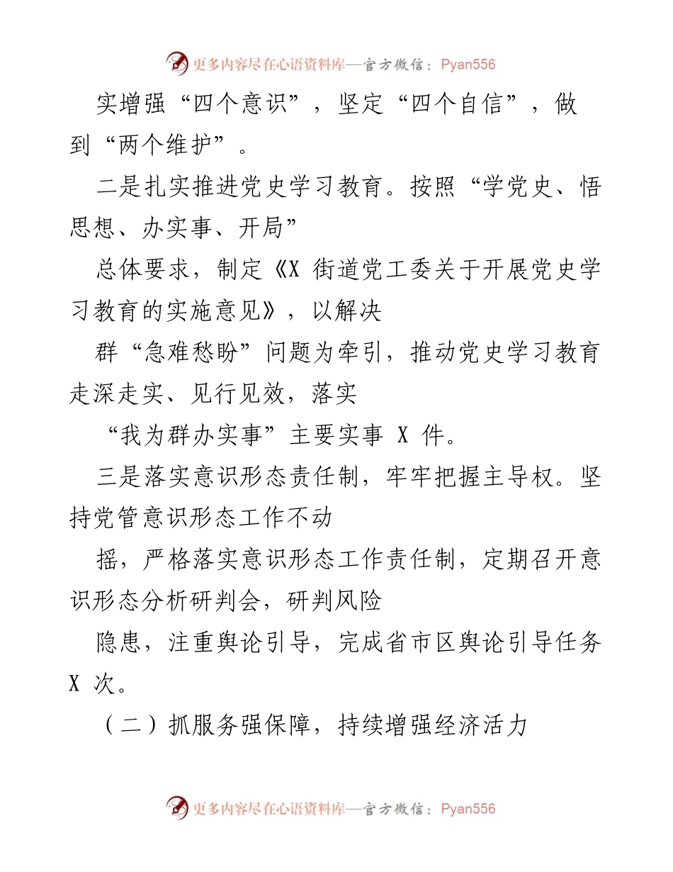 [工作总结] 年度工作总结 - 2021年X街道工作总结报告.docx_第2页