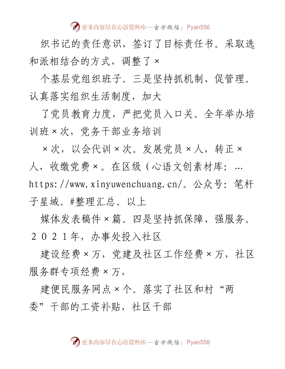 [工作总结] 年度党建工作 - 一年来的党建工作履职总结与成效分析.docx_第2页
