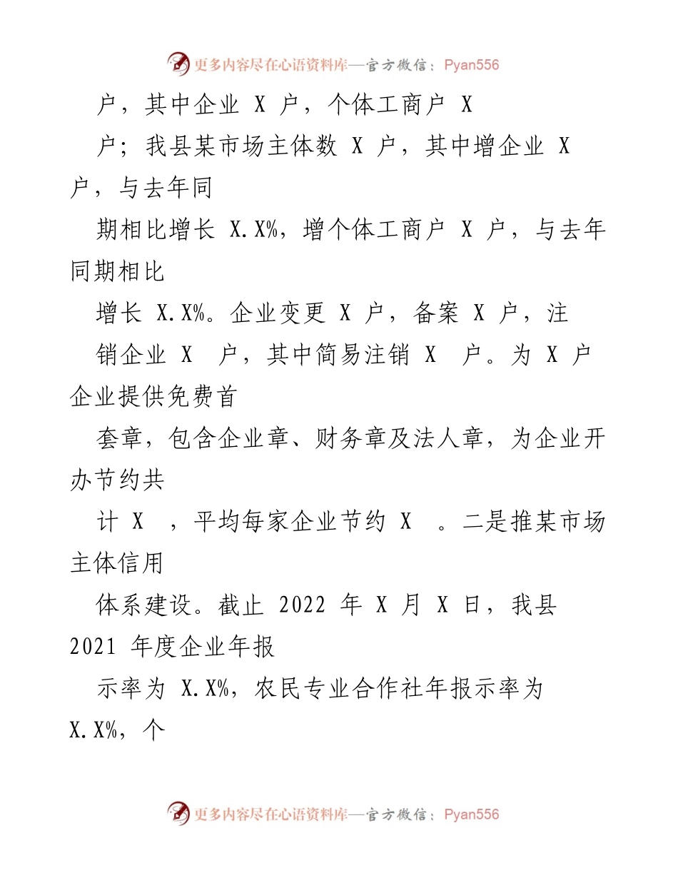 [工作总结] 年度总结 - 2022年市场监督管理局工作总结与2023年工作计划.docx_第2页