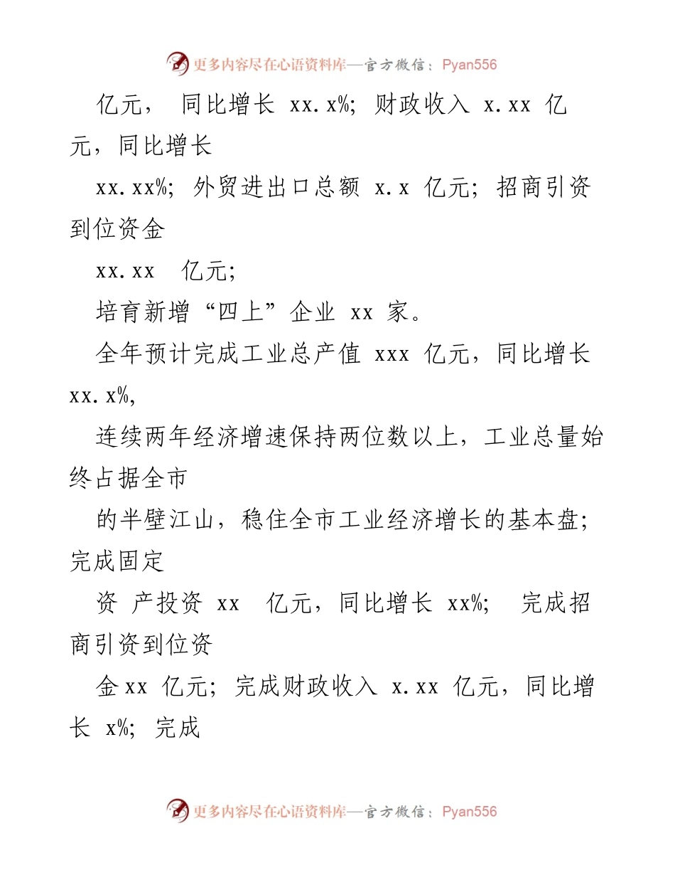 [工作总结] 工业园区 - 2024年上半年经济改革创新工作总结.docx_第2页