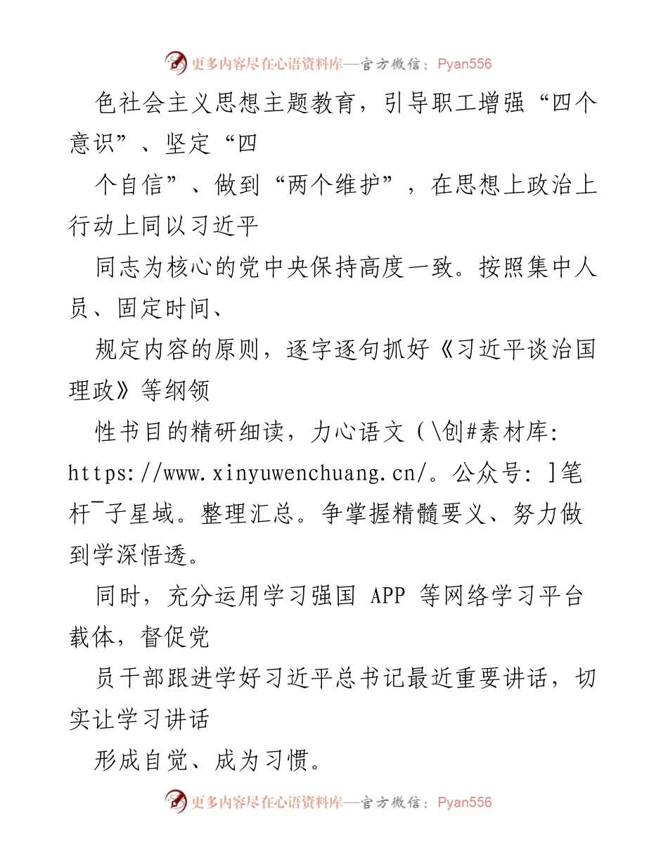 [工作总结] 年度总结 - 2023年度党支部工作总结暨党建述职报告.docx_第2页