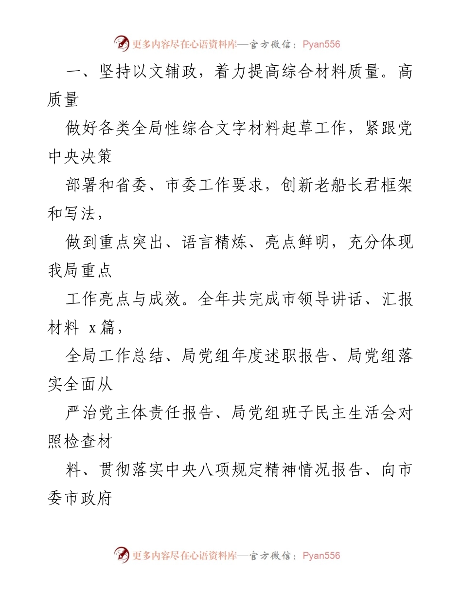 [工作总结] 年度总结 - 2023年局办公室工作总结与成效分析.docx_第2页