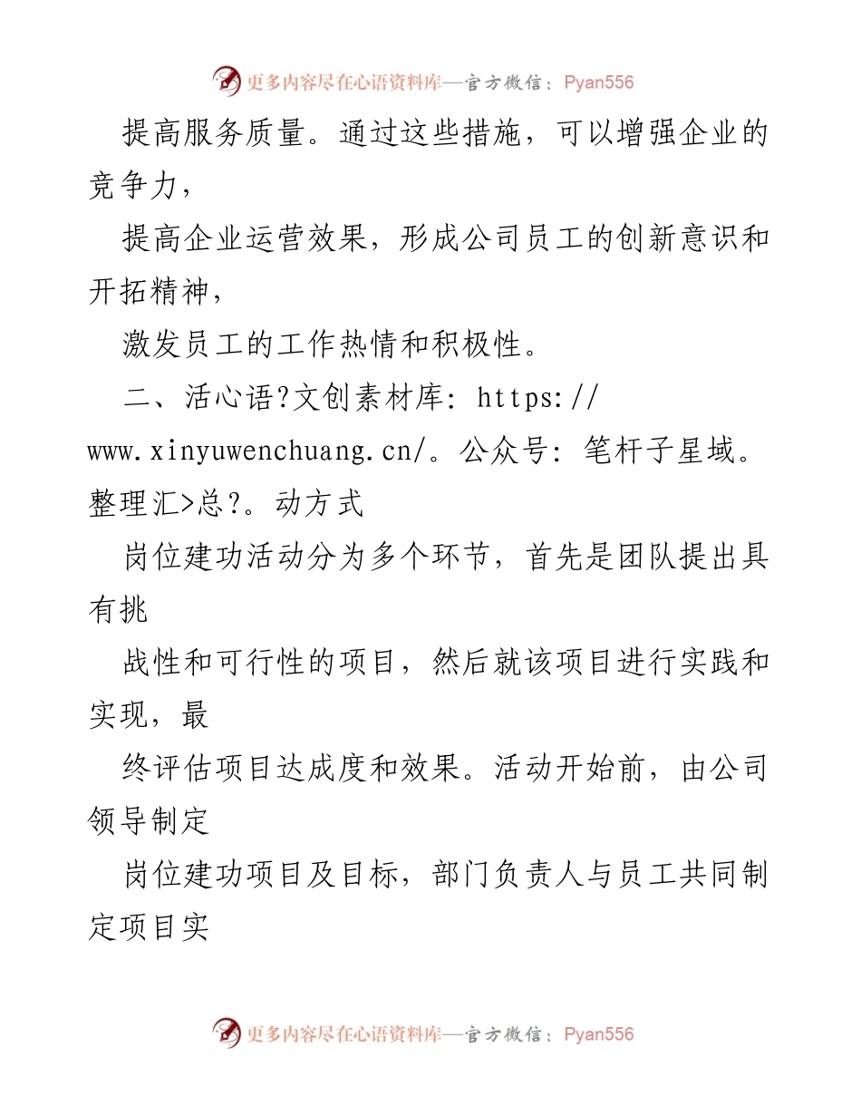 [工作总结] 岗位建功活动 - 岗位建功活动的开展情况与成效分析.docx_第2页