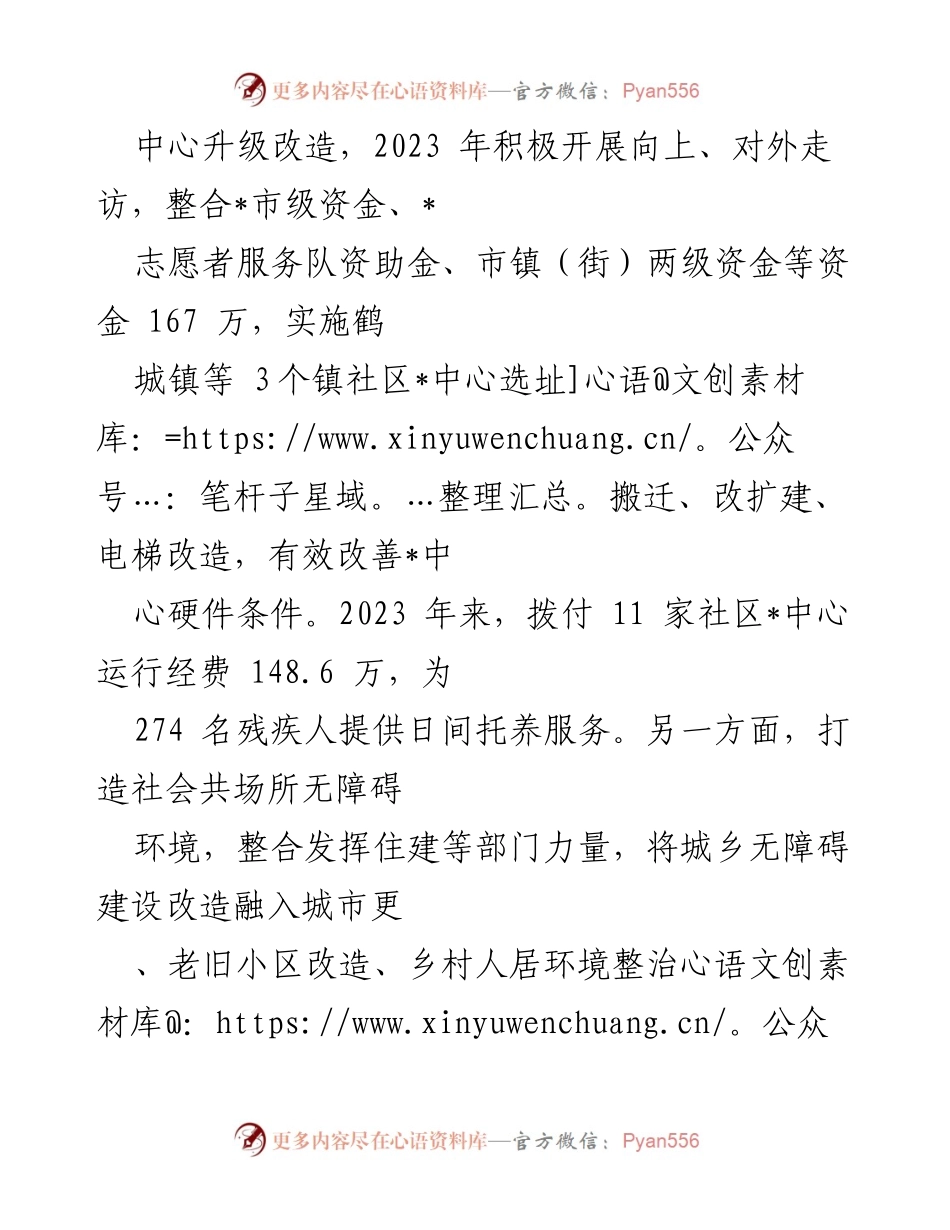 [工作总结] 市残疾人服务工作 - 市“四聚焦”推动残疾人生活保障服务优化.docx_第2页