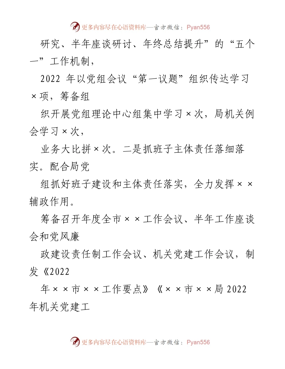 [工作总结] 年度工作会议 - XX局机关办室2022年工作总结与2023年工作计划.docx_第2页